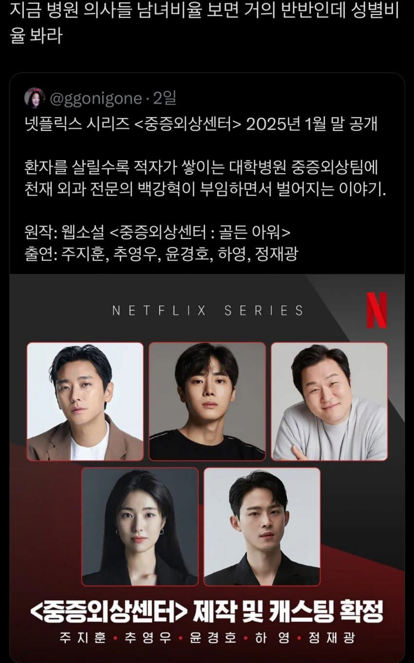 넷플릭스 중증외상센터 여혐??