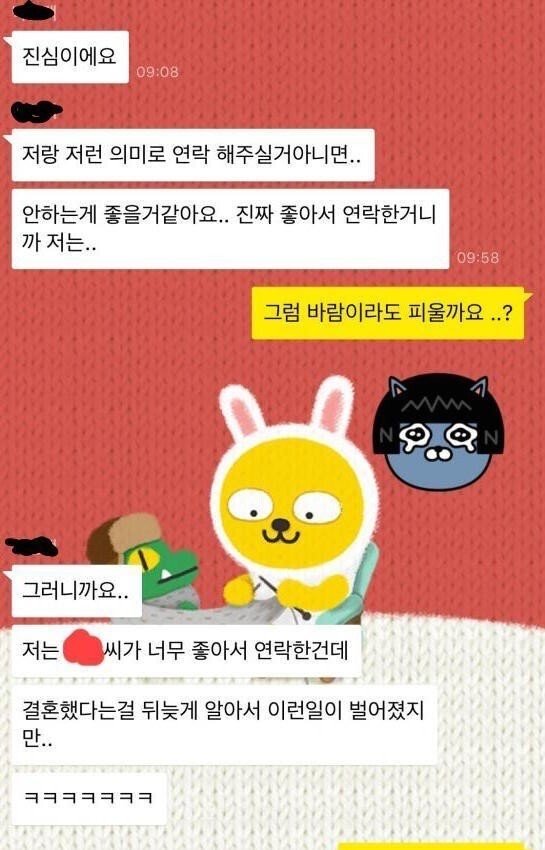 아내와 헬스트레이너 카톡