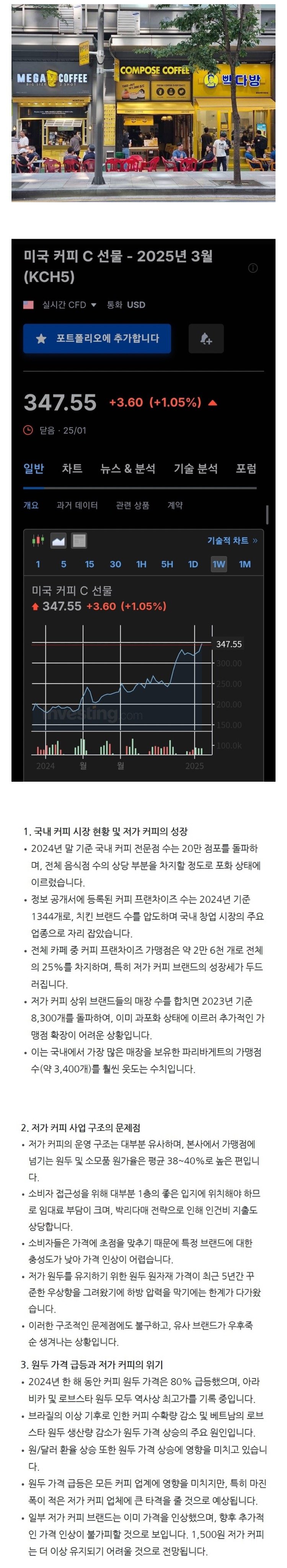 저가커피시장의 종말이 오는가