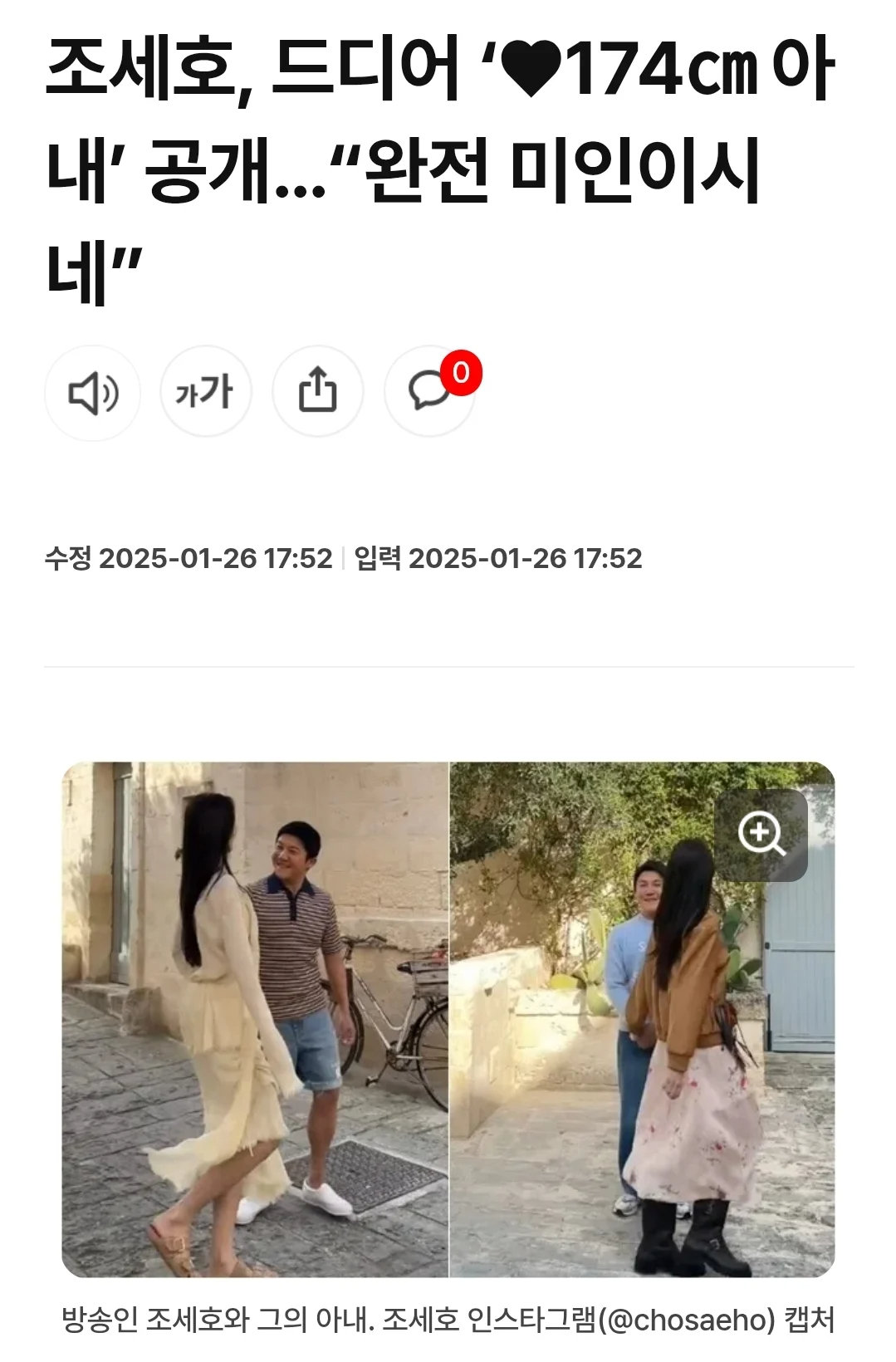 조세호, 드디어 '174cm 아내' 공개