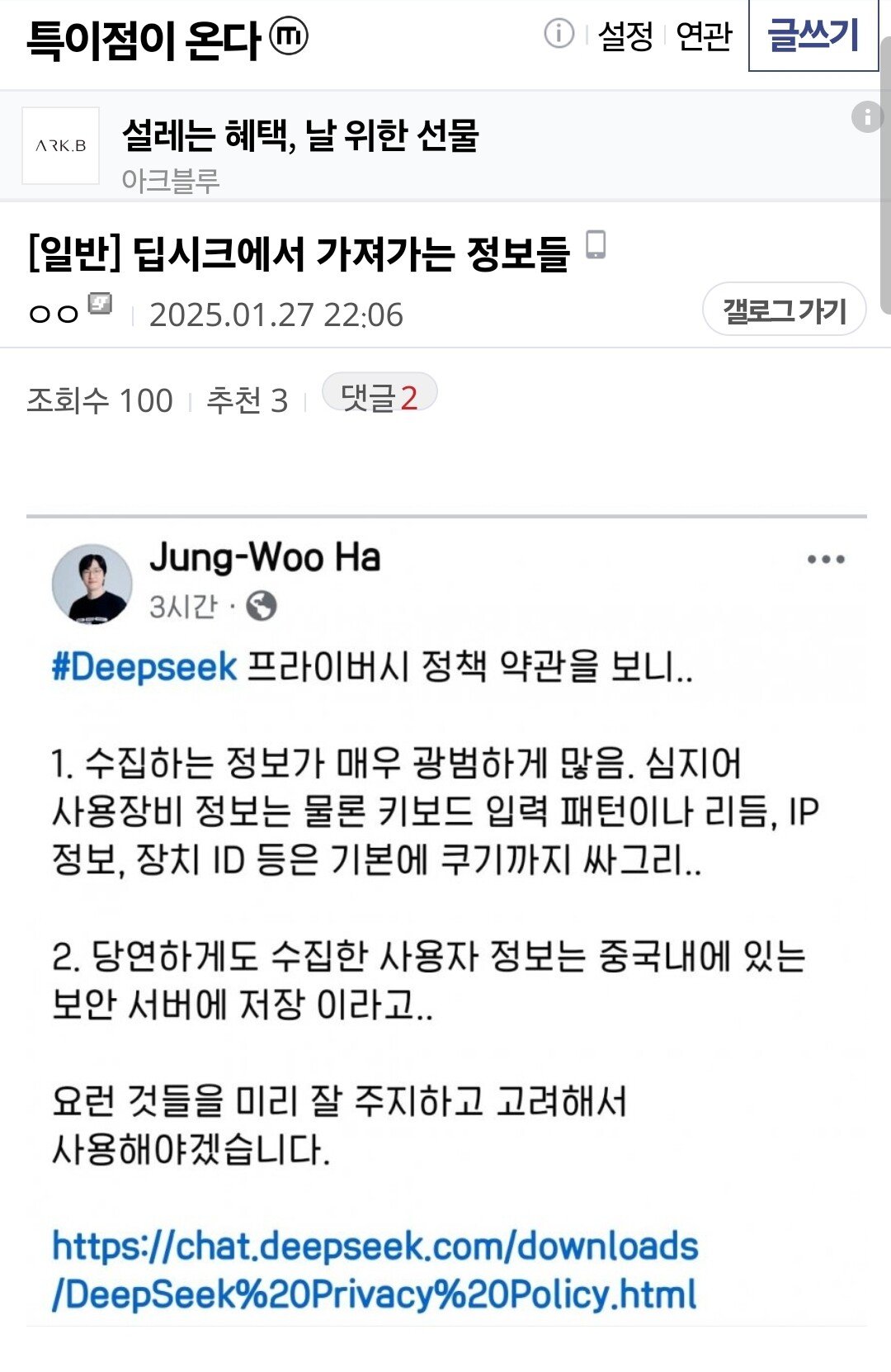 딥시크 이새끼 개인정보 털어가는 거 보소