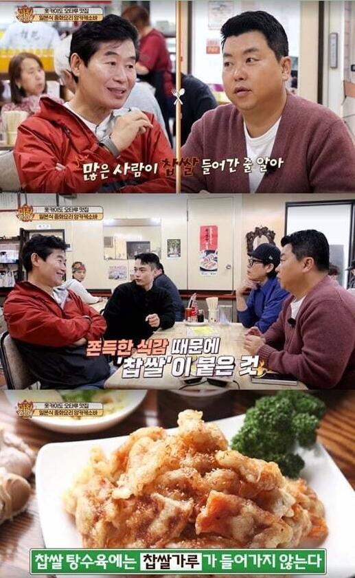 은근 모르는 사람 많다는 찹쌀 탕수육의 진실