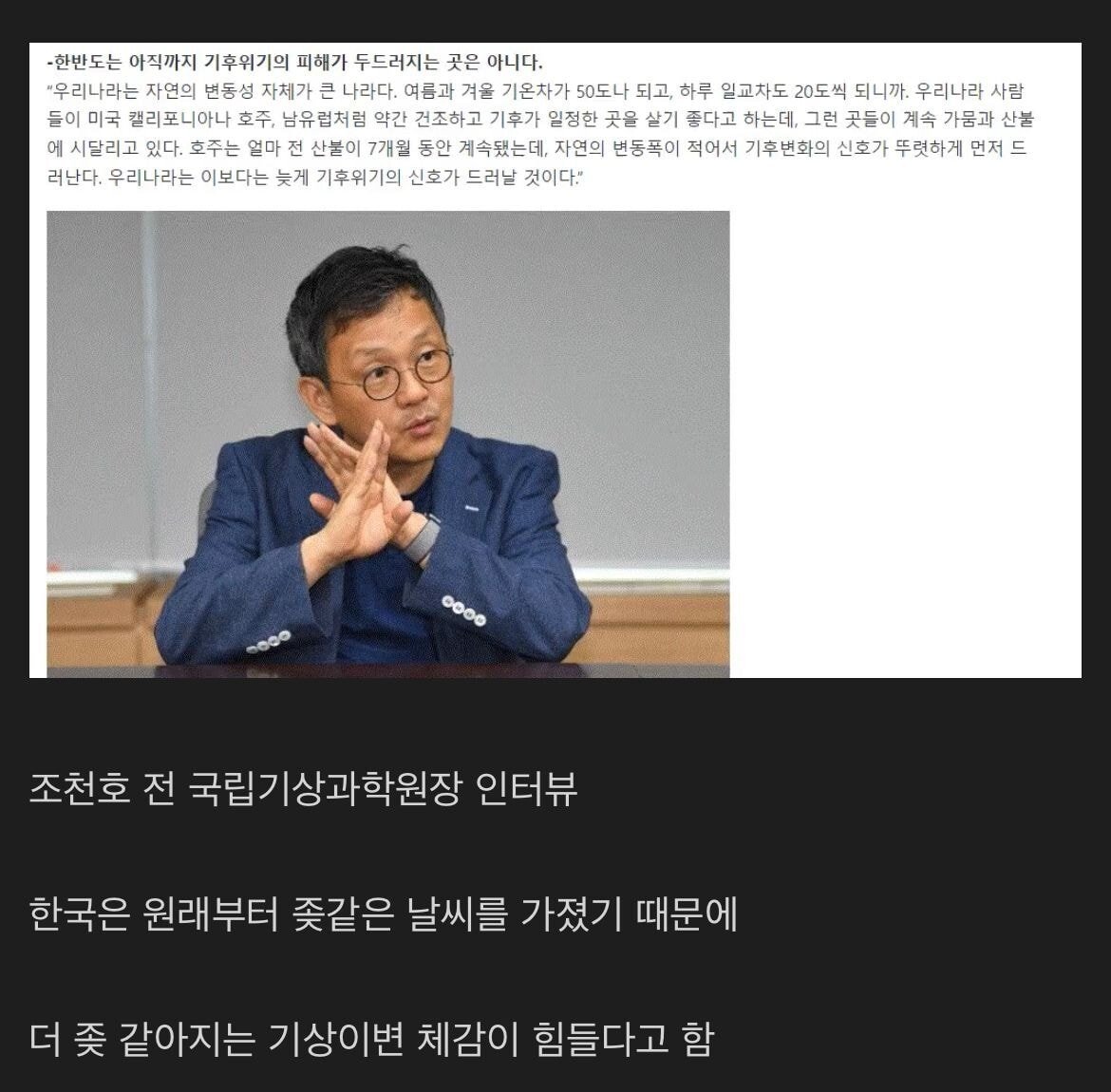 한국에서 이상기후 위기가 실감나지 않는 이유
