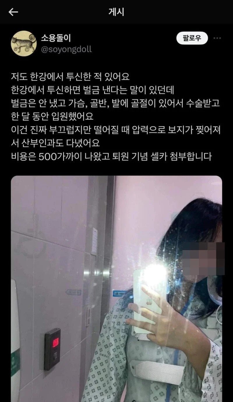 한강 투신하면 의외로 찢어지는 부위