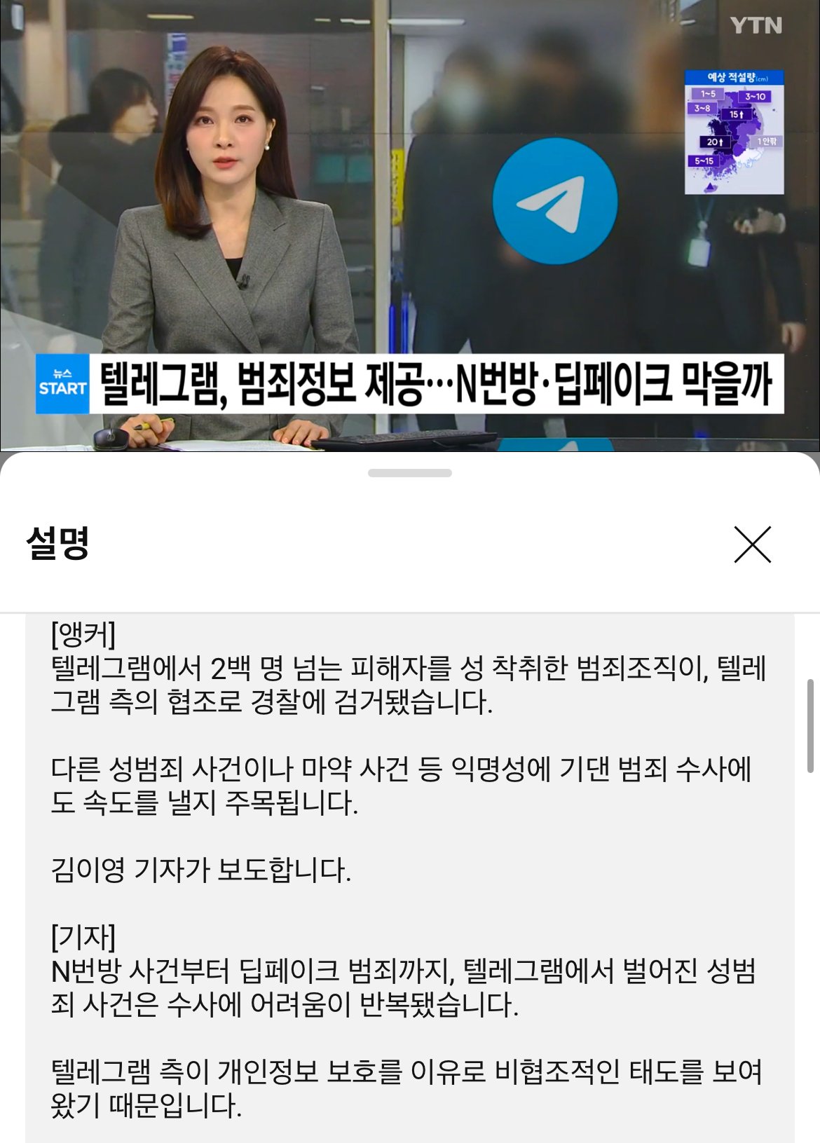 현재 ㅈ됐다는 텔레그램 익명성 믿던 애들 근황 ㅎㄷㄷㄷ