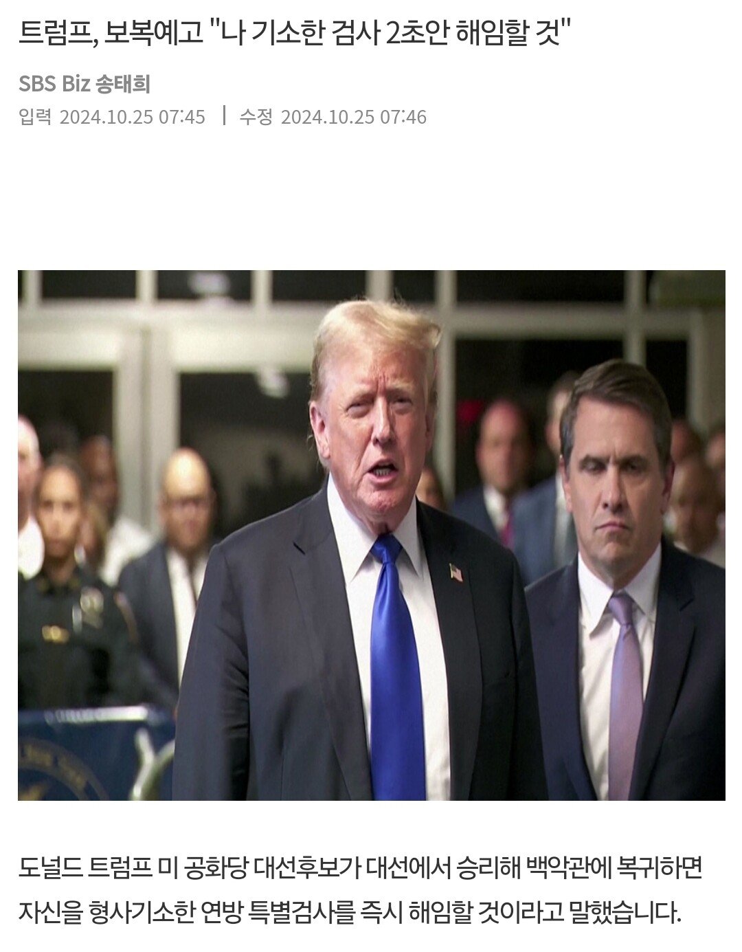 속보) 트럼프, 본인 기소에 관여한 법무부 직원들 대량 해고