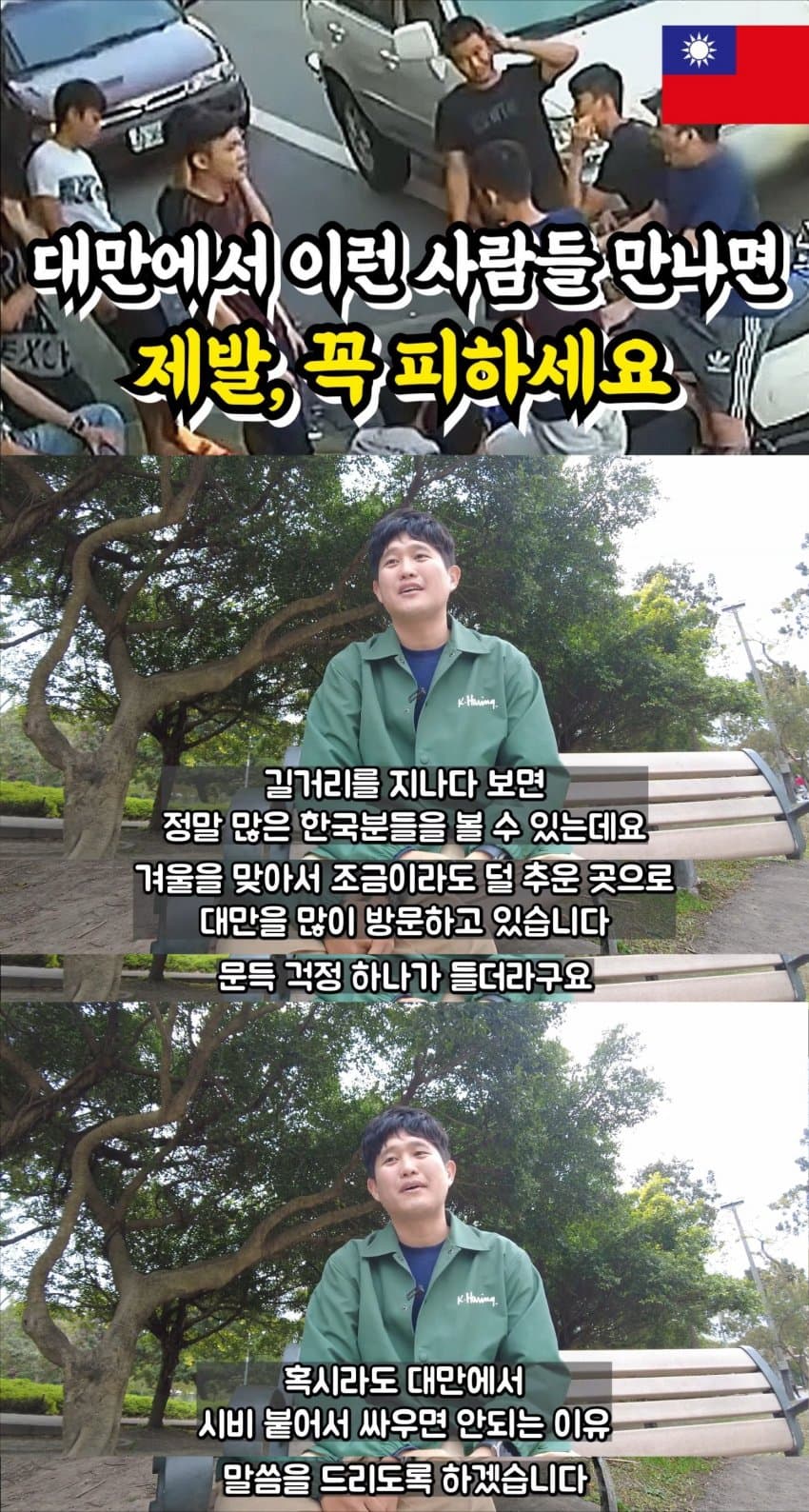 스압) 대만여행중 이런사람 꼭 피하라는 남성