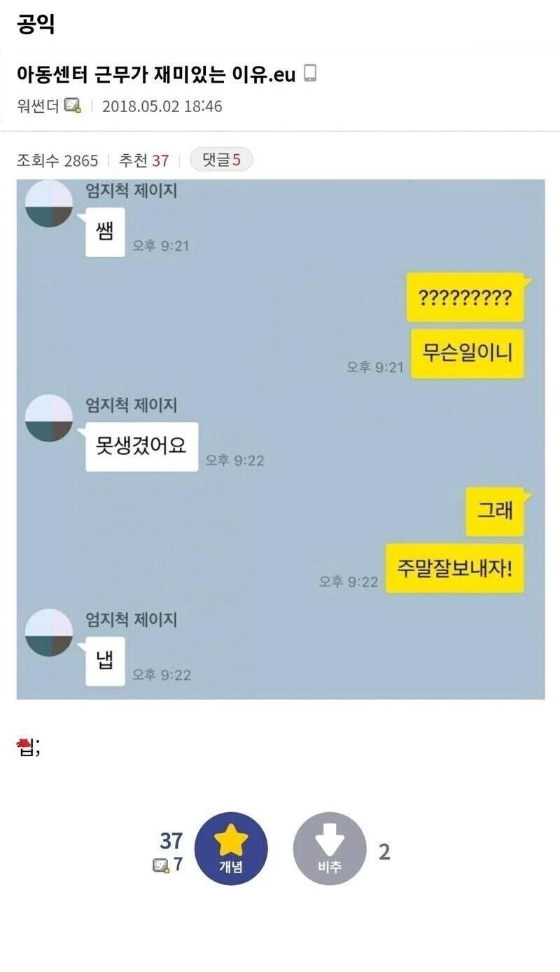 아동센터 공익이 재미있는 이유