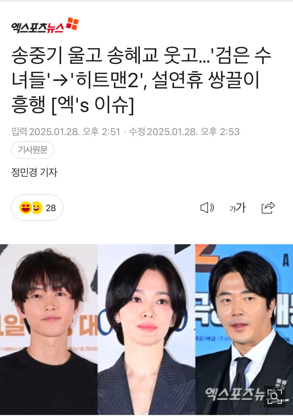 송중기로 어그로 끄는 검은수녀들 기사 현황