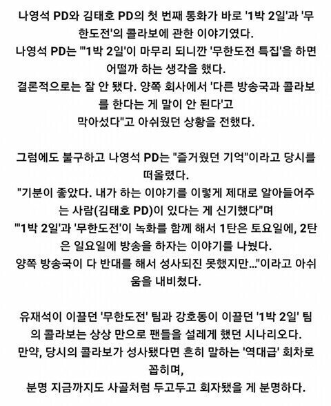 콜라보 성사될 뻔 했던 김태호, 나영석