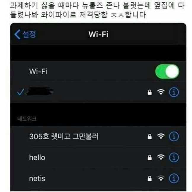 와이파이로 경고 받아서 와이파이로 사과함