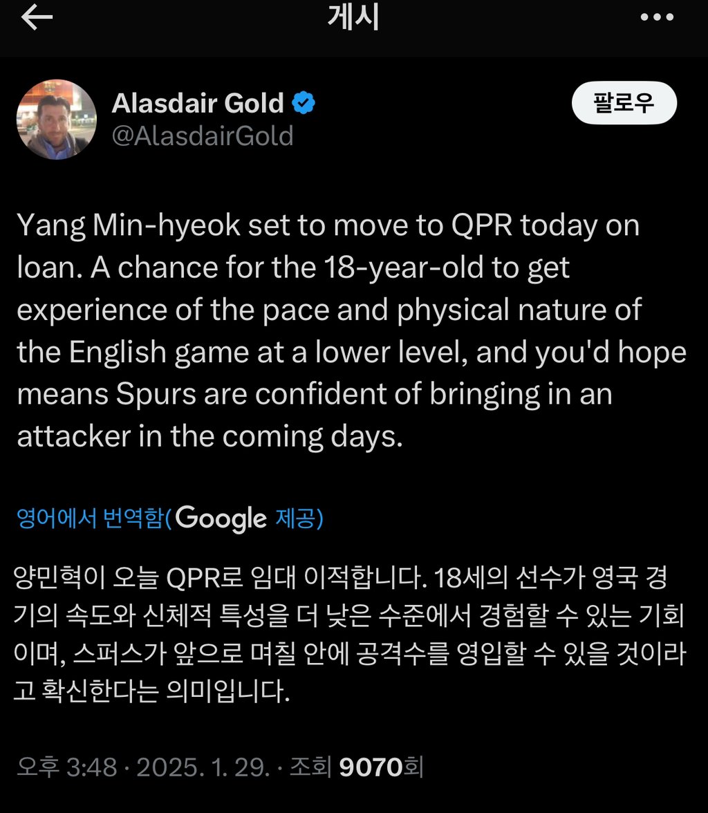 [속보] 골드 -양민혁 오늘 QPR 임대 이적