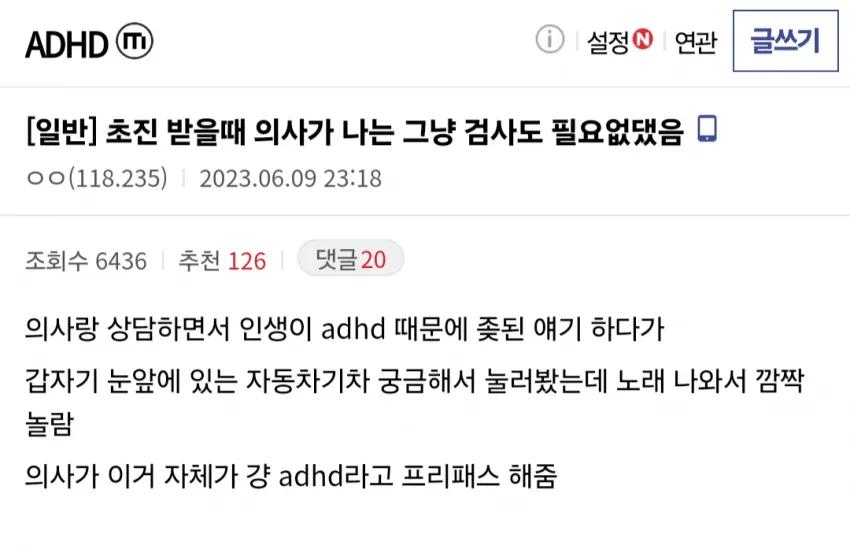 디시인의 ADHD검사