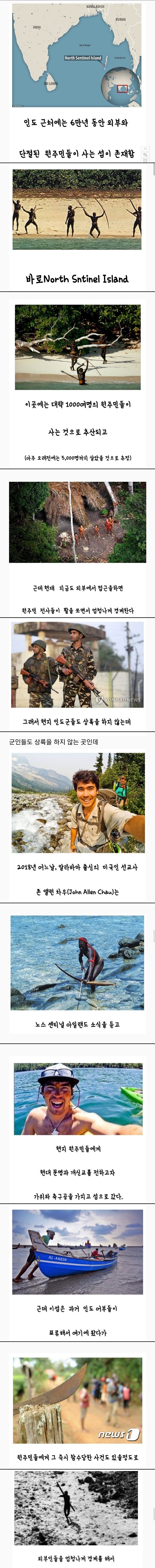 무서운 원주민섬에 들어간 선교사
