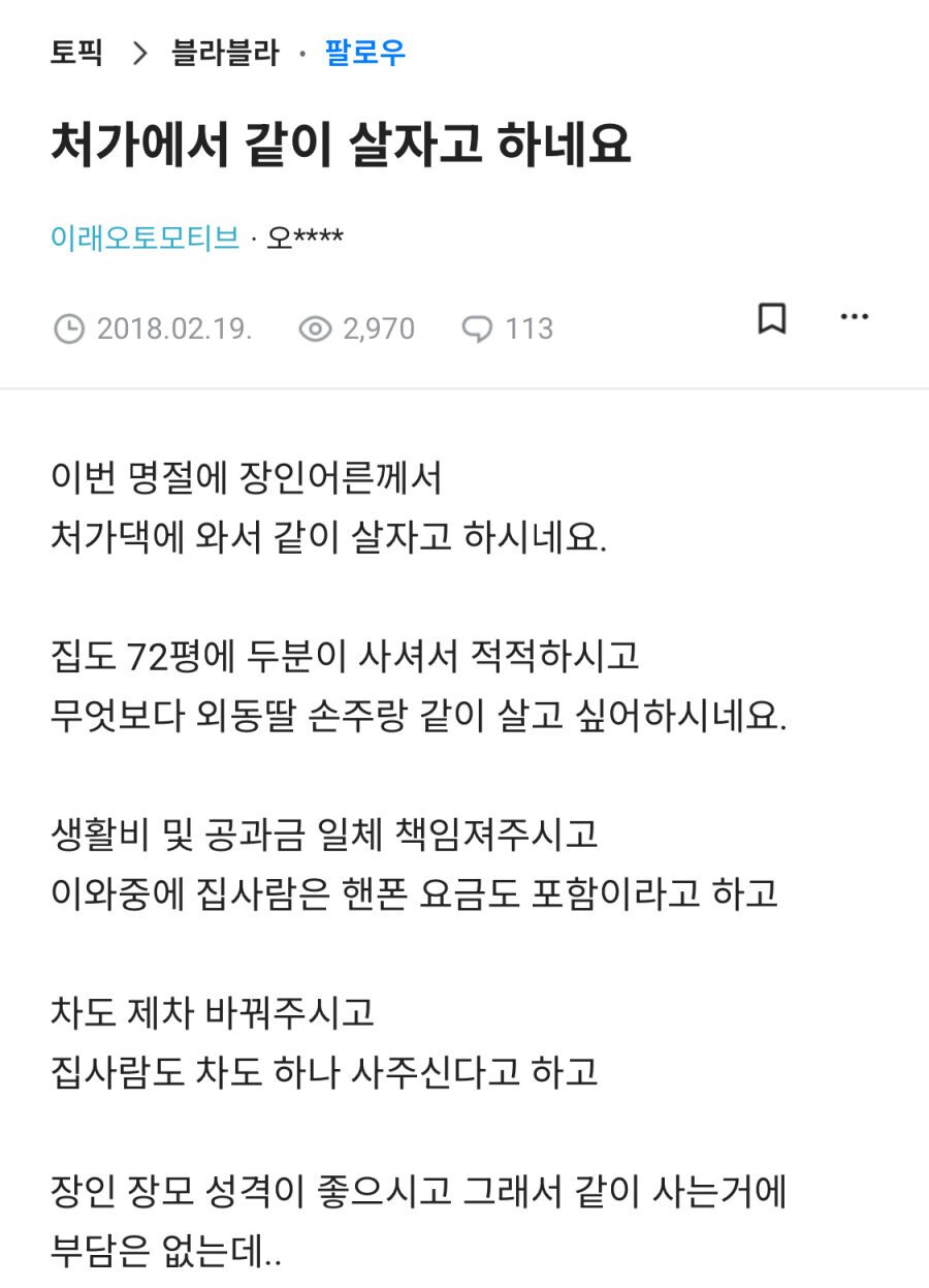 처가에서 같이 살자고 하네요