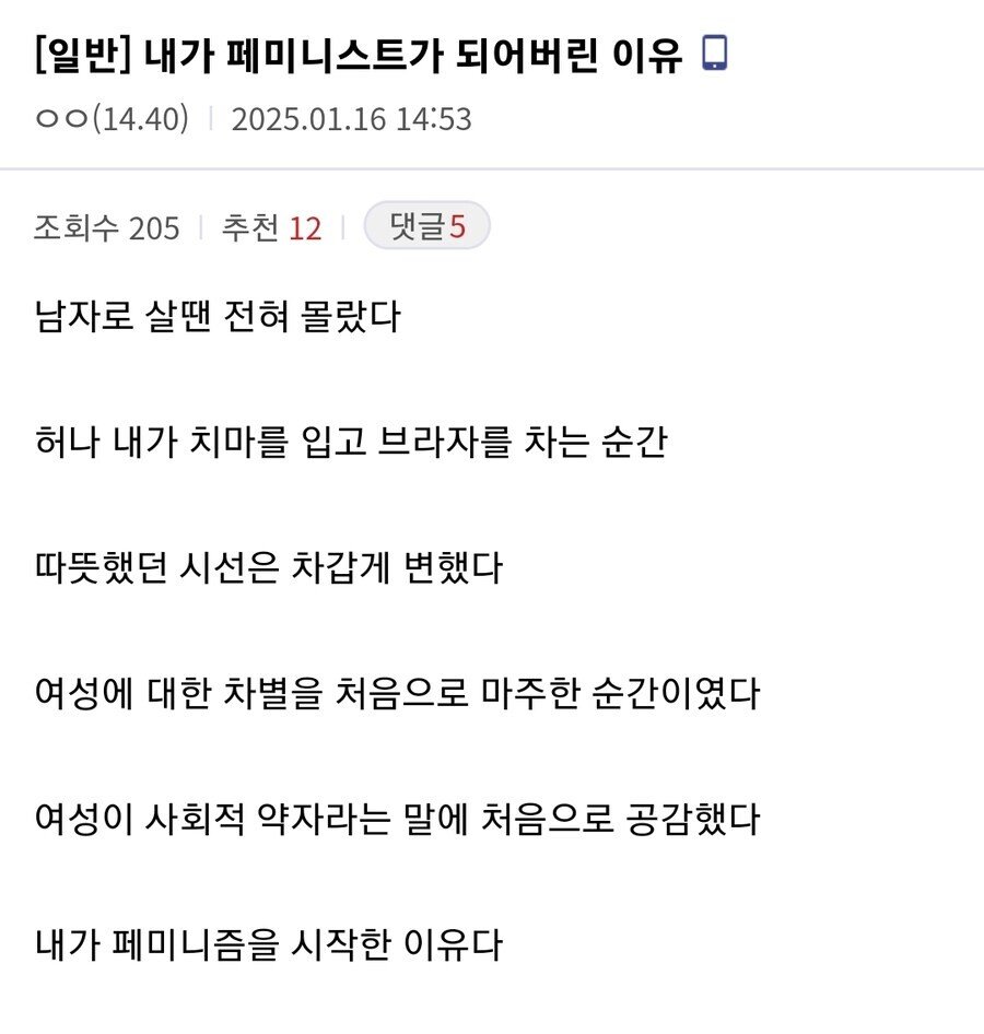 요즘 남자 페미니즘이 늘어나는이유