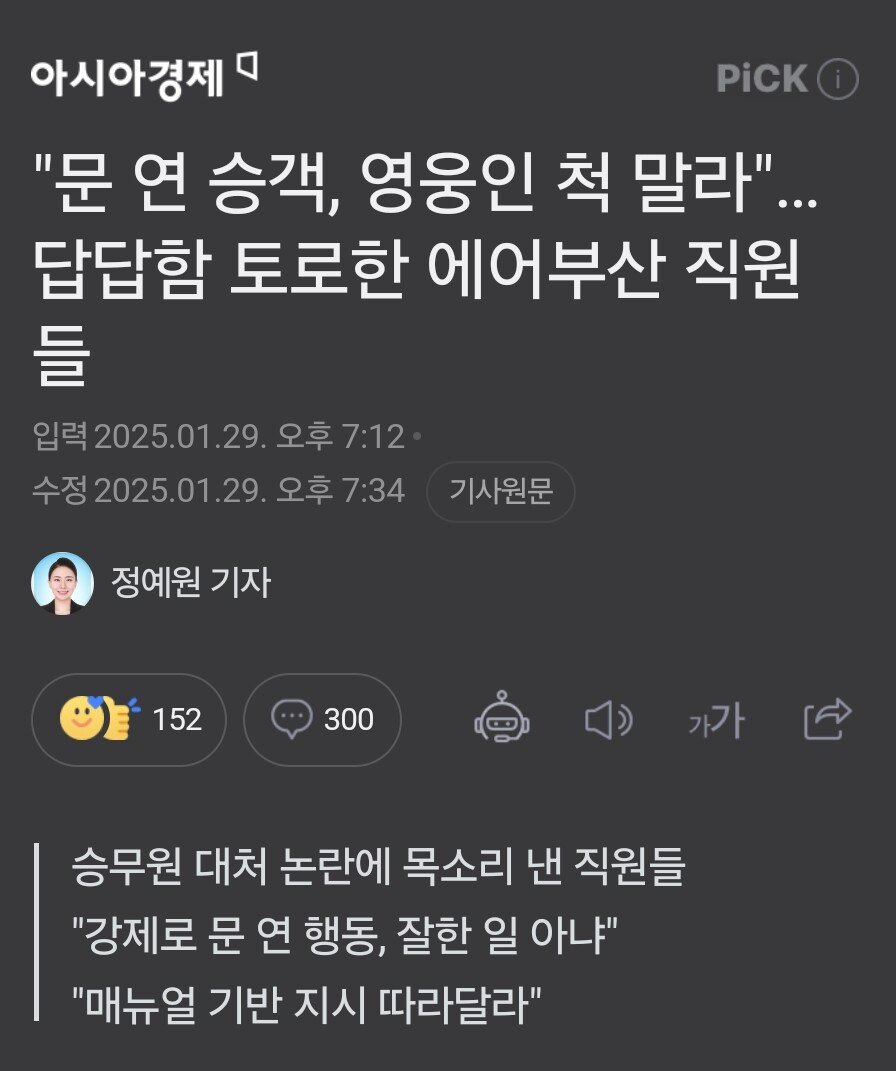 항공기 문연승객 영웅인척 하지마라