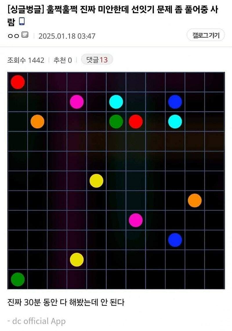 "선 잇기 문제좀 풀어주라"