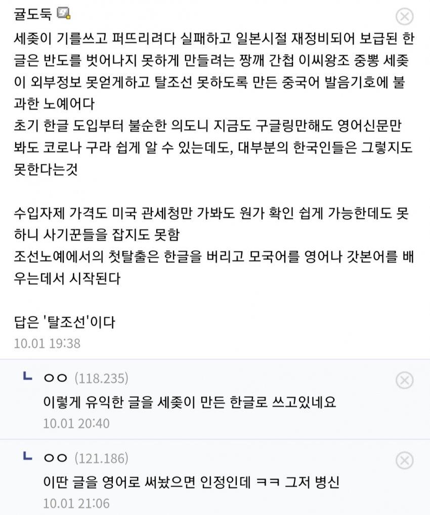 한글이 미개한 노예언어에 불과한 이유.ilbbong