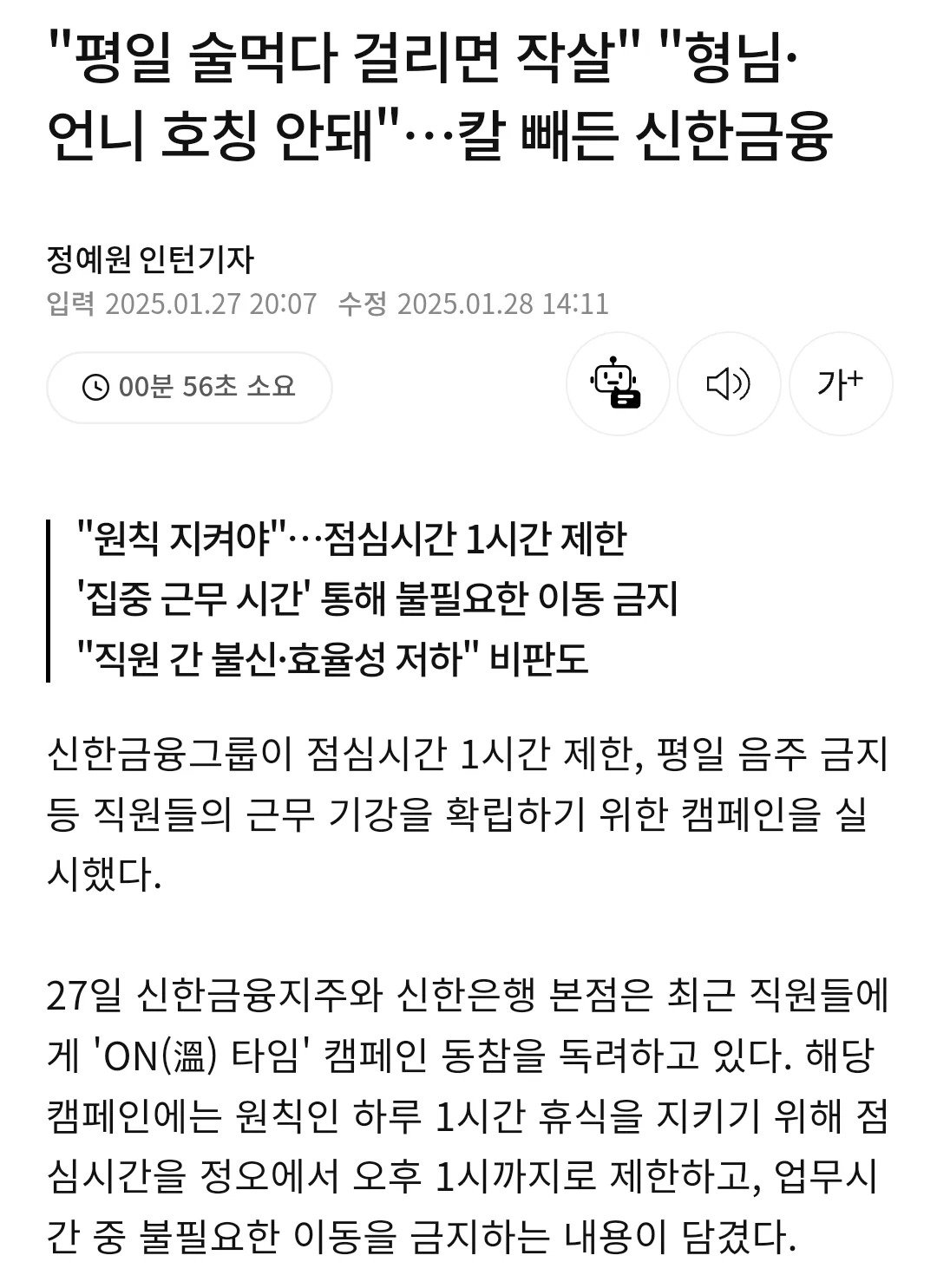 신한카드 사장 "술냄새 풍기면 작살낼 것"