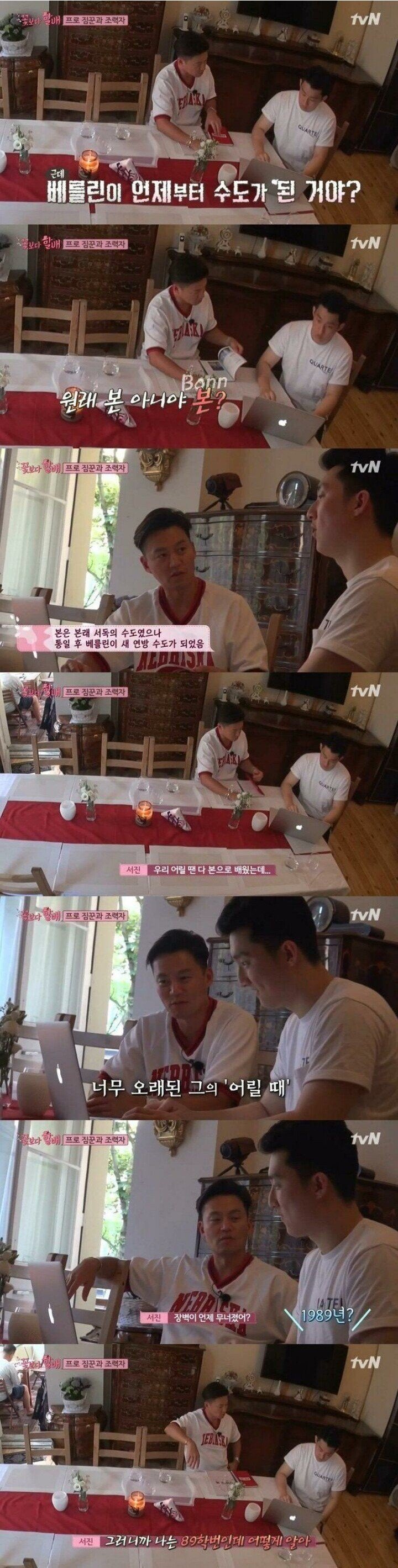 이서진이 독일 수도를 모르는 이유