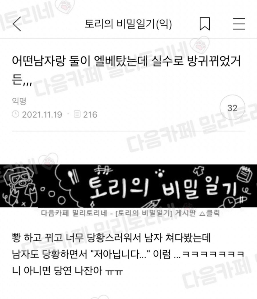 어떤 남자랑 엘베탔는데 실수로 방귀 뀌었거든