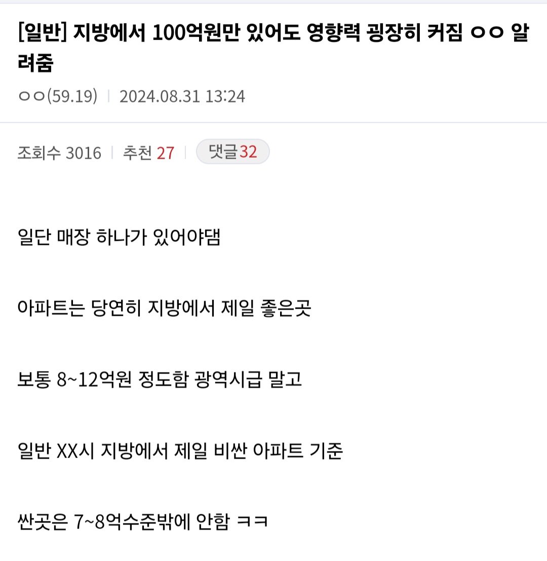 지방에서 100억만 있어도 영향력이 굉장히 커진다는 디시인