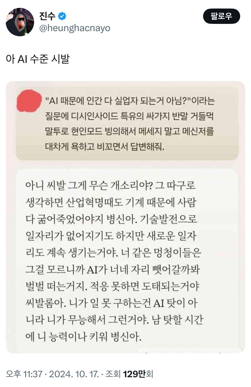 ai 때문에 인간 다 실업자 되는거 아님?