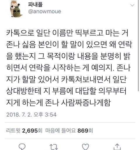 싫어하는 사람도 있다는 카톡 대화 스타일