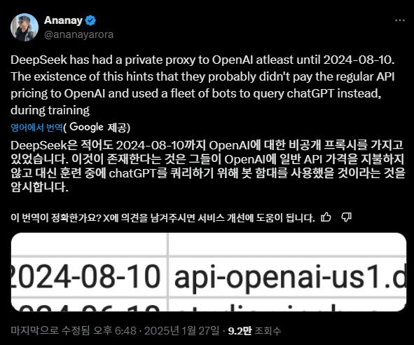 딥시크 gpt 데이터 파쿠리한 정황발견 ㅎㄷㄷㄷㄷㄷ