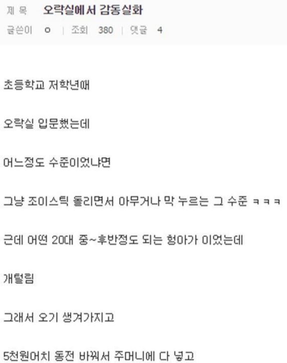 감동적인 오락실 실화