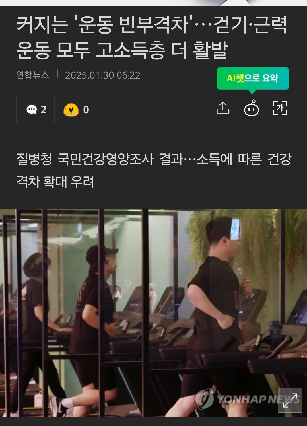 커지는 '운동 빈부격차'…걷기·근력운동 모두 고소득층 더 활발