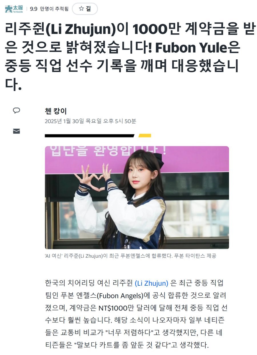 대만언론 “이주은 계약금 4억4천“