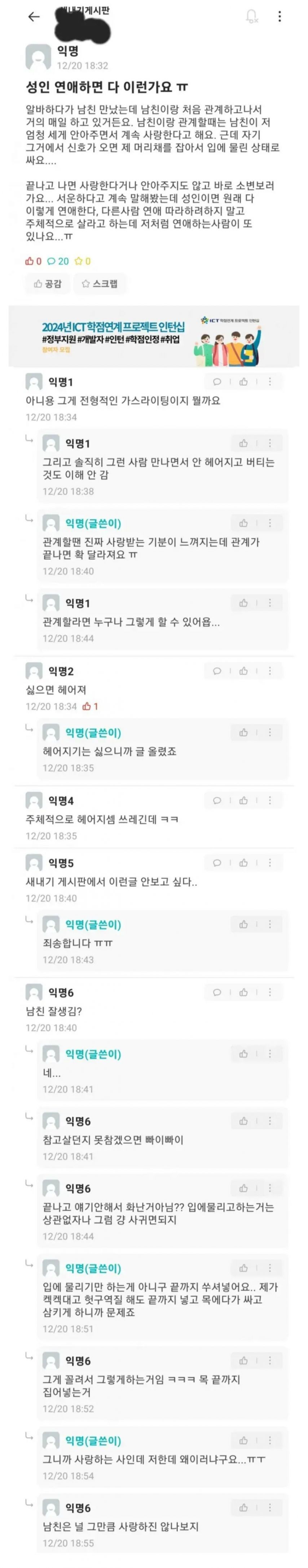 남친이랑 연애중인 새내기의 고민