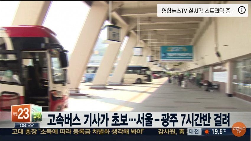 연휴 고속버스 레전드 사건