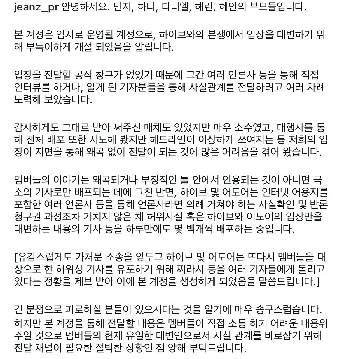 뉴진스 멤버들 부모님 인스타 계정 생성