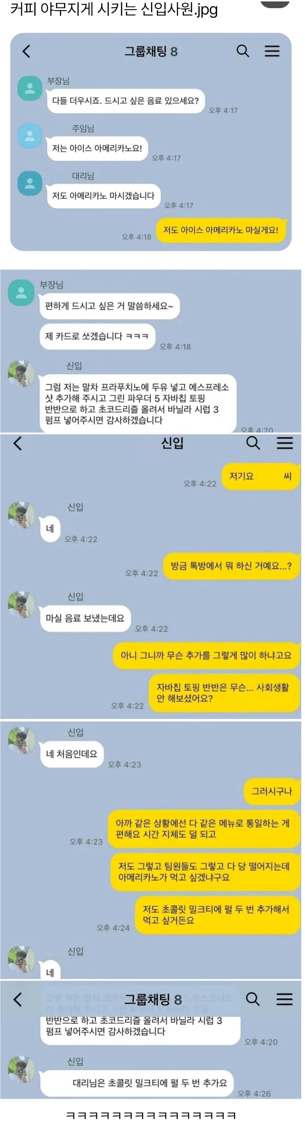커피 야무지게 시키는 신입사원