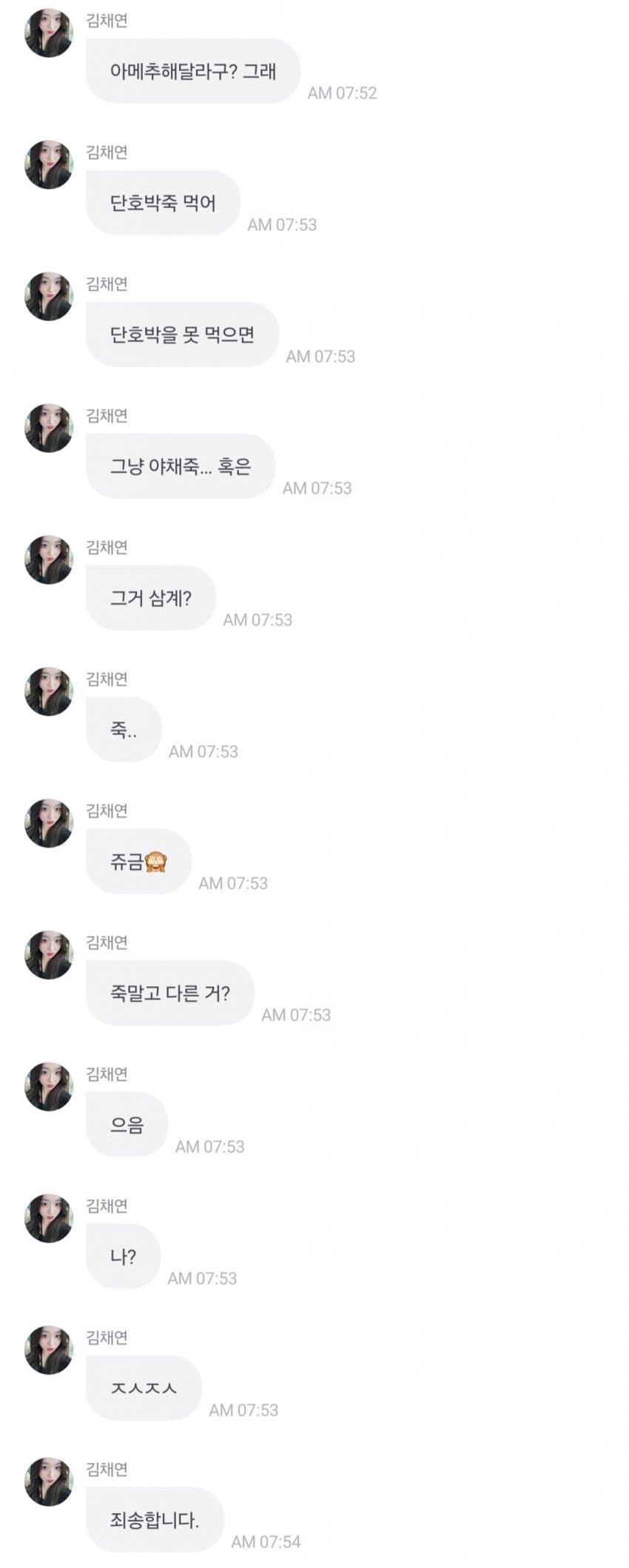 여돌 소통앱 19금 드립 레전드..