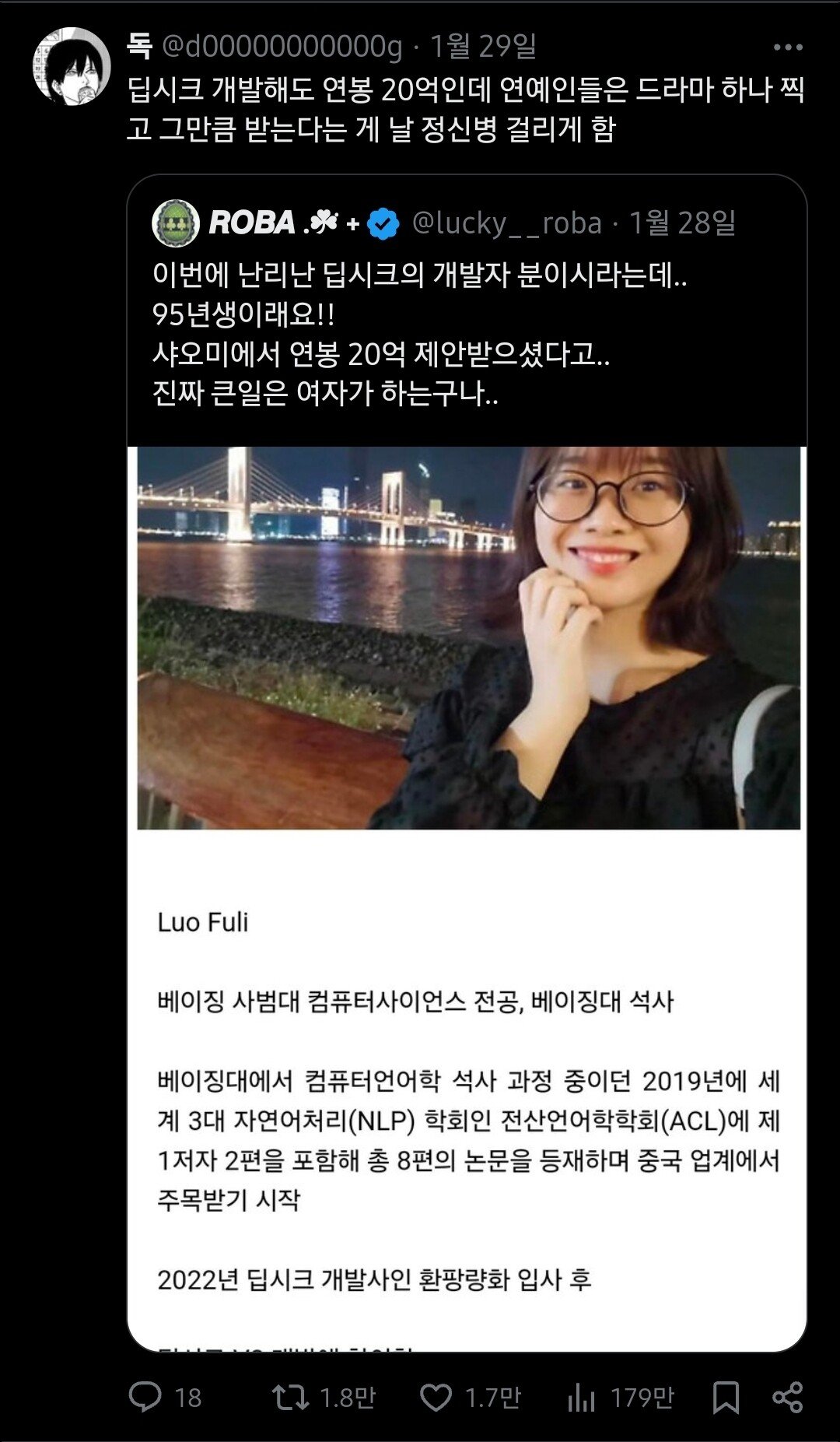 연봉 20억 제안받고 샤오미로 이직했다는 딥시크 연구원