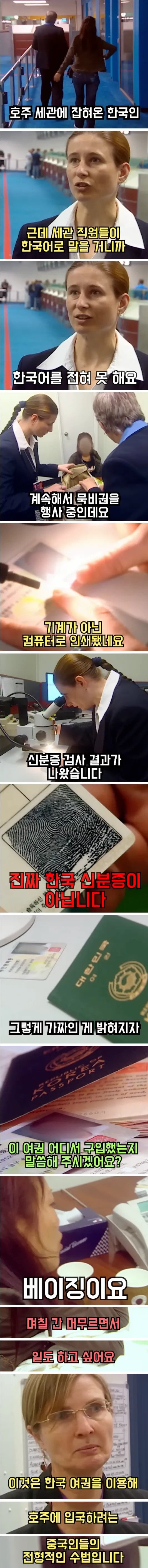 [스압] 불리할때 한국인이라 속이는 민족