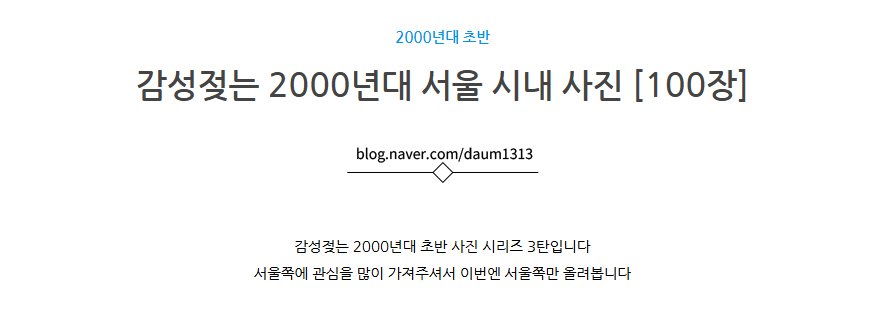 감성젖는 2000년대 서울시내 사진 100장