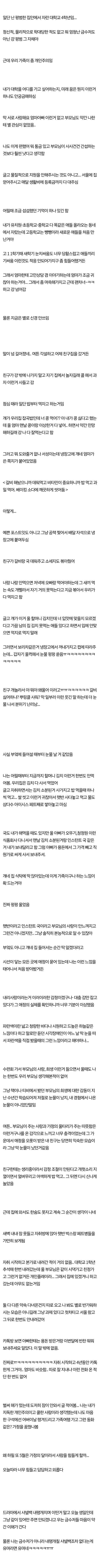 친구집에서 밥 먹다가 펑펑 울었어