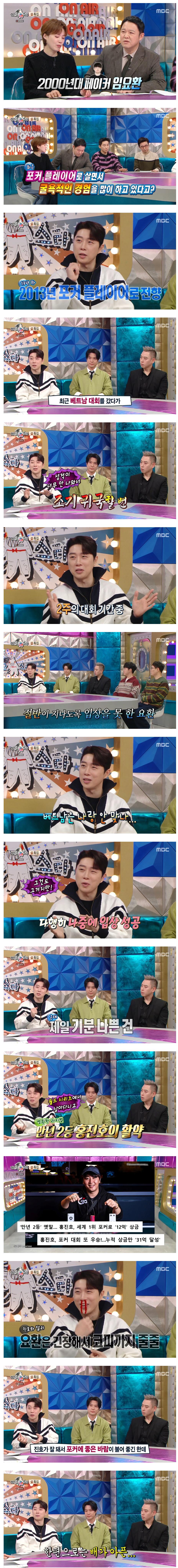 근래 포커 성적이 안 나와 우울하다는 임요환 ㅋㅋㅋㅋ