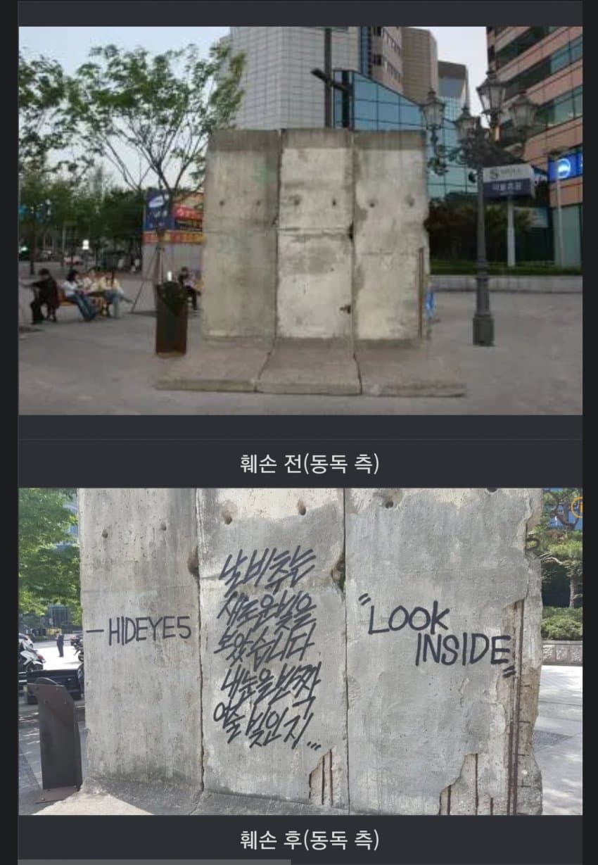 베를린 장벽 훼손한 한국인 근황