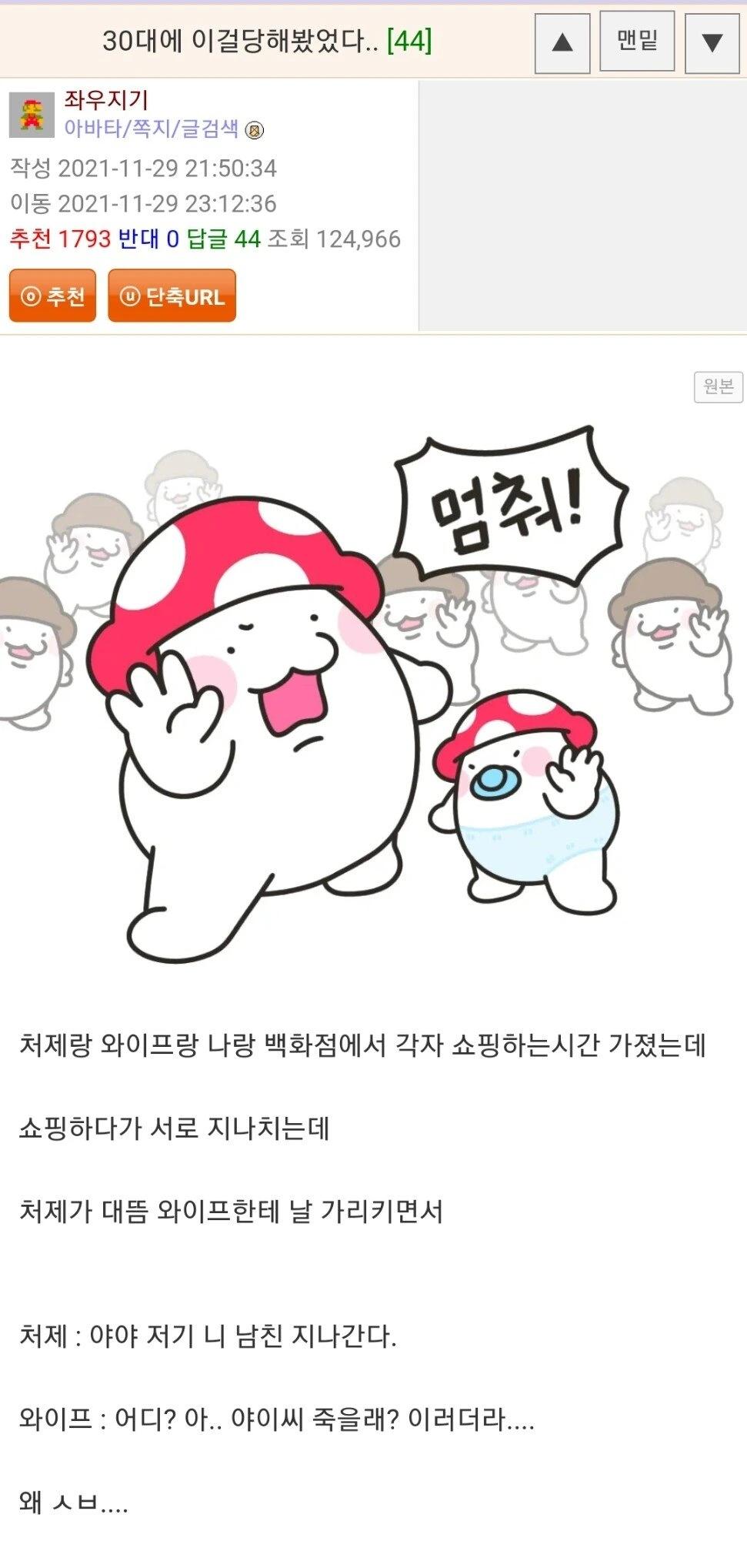 30대에 이걸 당한 유부남