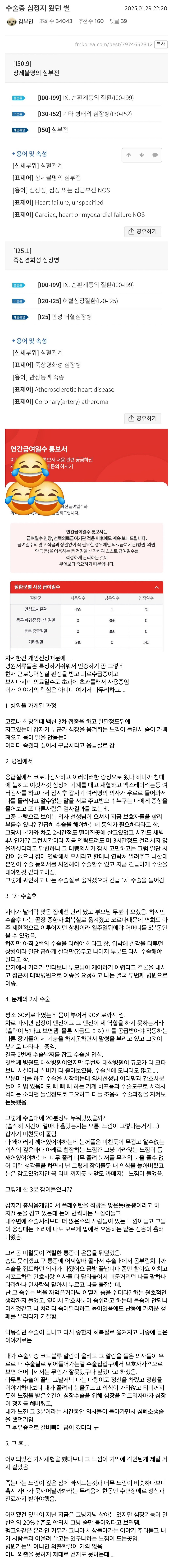 수술중 심정지 왔던 썰