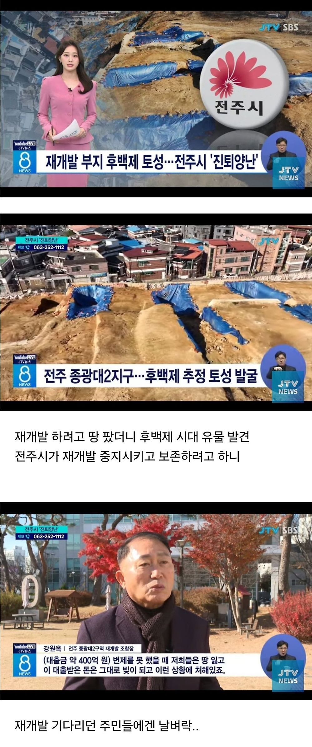 재개발 부지에서 후백제 유물 발견된 전주시