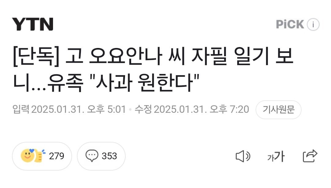 故 오요안나 가해자 총 4명, 크로스체크 완료