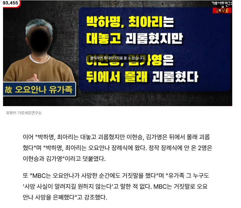 "진짜 악마는…" 기상캐스터 故오요안나 유가족이 밝힌 가해자