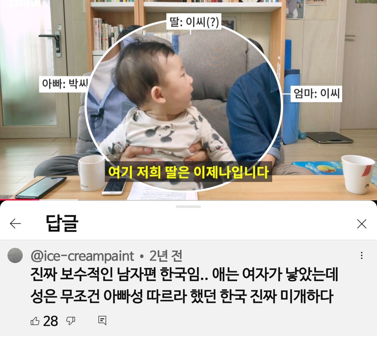 아빠성 따르는 한국은 미개하다